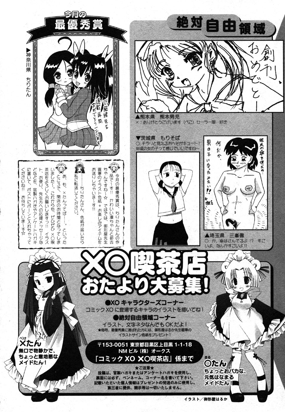 COMIC XO 2006年8月号 Vol.3