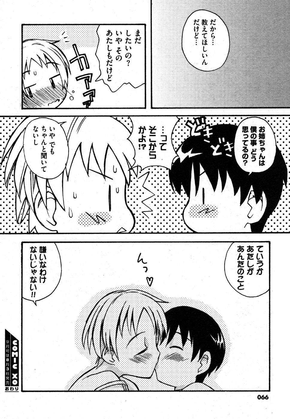 COMIC XO 2006年8月号 Vol.3