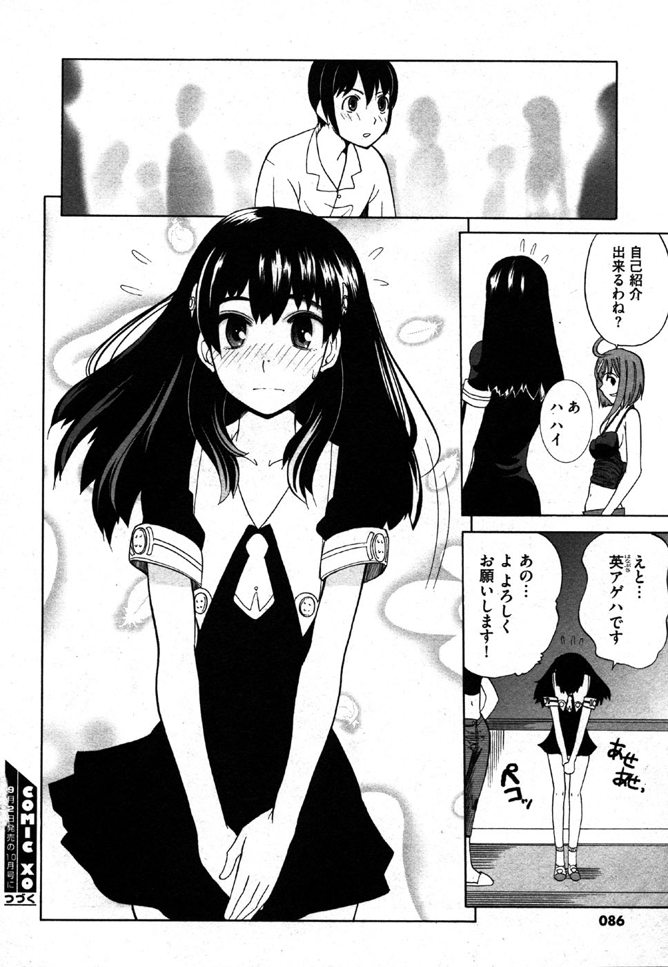 COMIC XO 2006年8月号 Vol.3