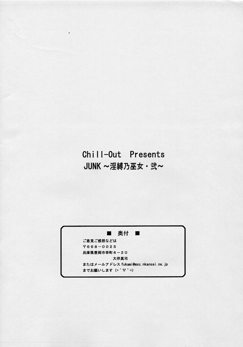 (C66) [Chill-Out (深水直行)] JUNK 淫縛乃巫女・弐 (サムライスピリッツ)