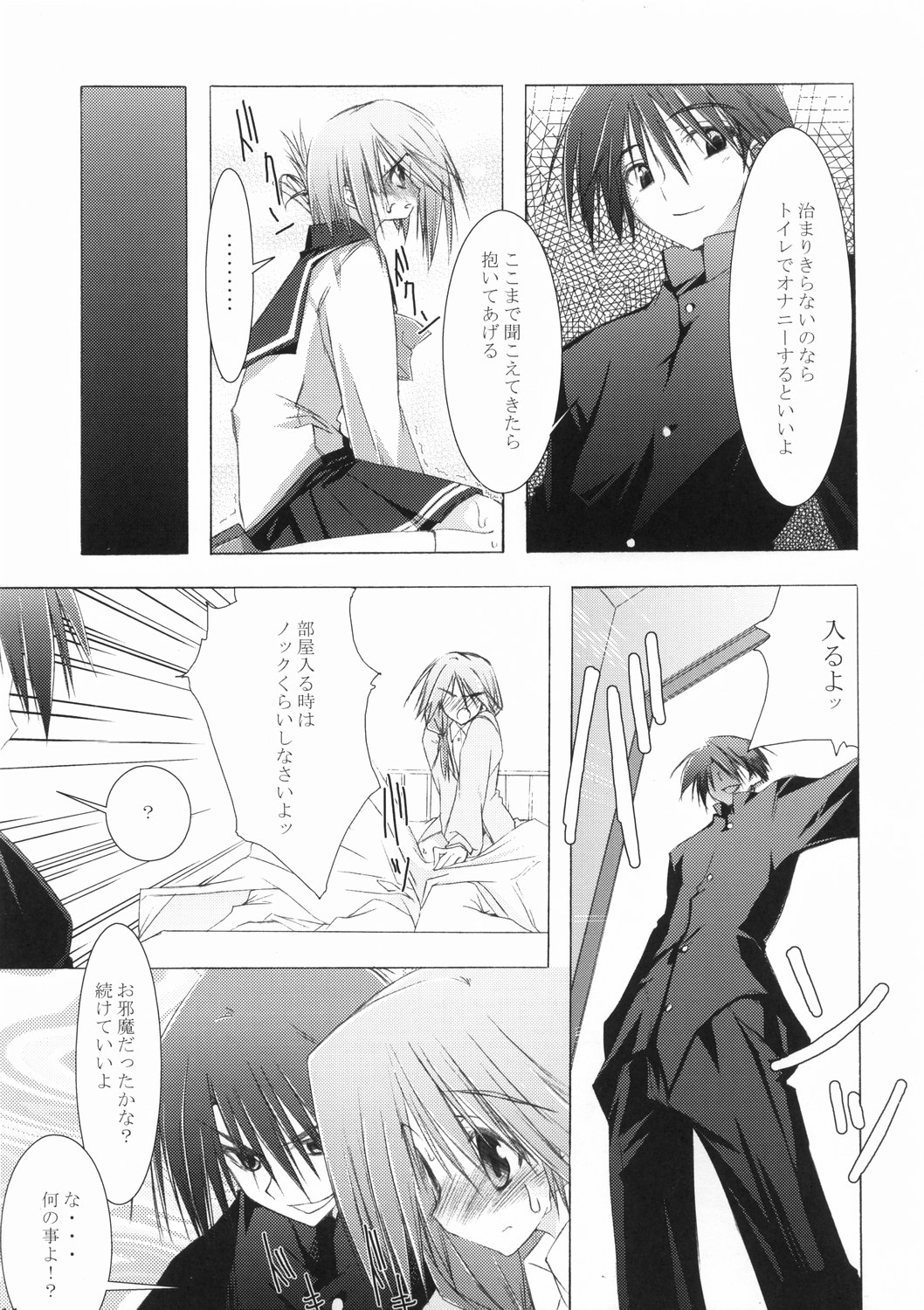 (C68) [雑踏景色 (10mo)] 雑踏景色壱拾五 (トゥハート2)