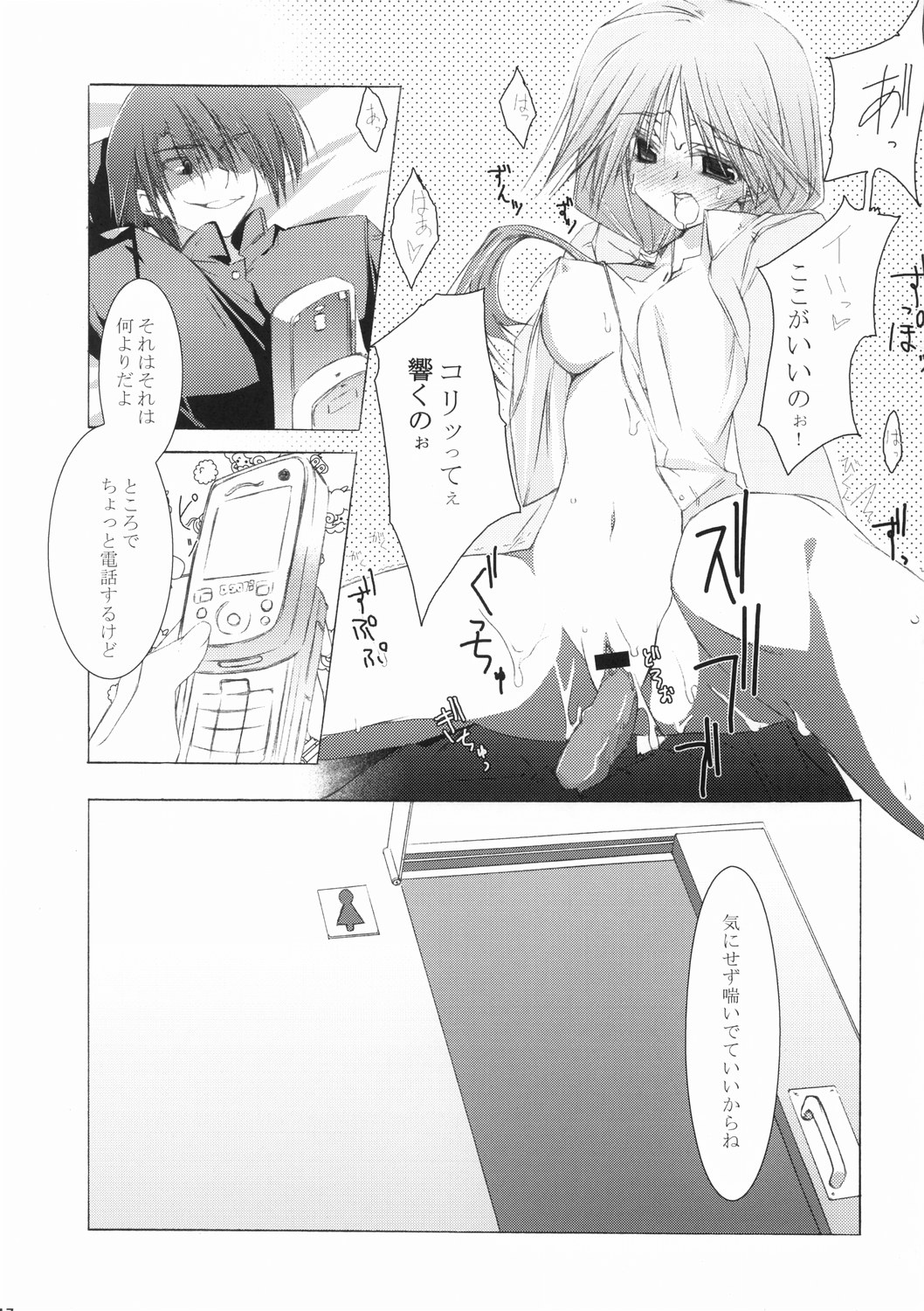 (C68) [雑踏景色 (10mo)] 雑踏景色壱拾五 (トゥハート2)