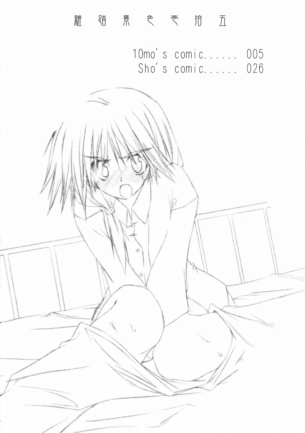 (C68) [雑踏景色 (10mo)] 雑踏景色壱拾五 (トゥハート2)