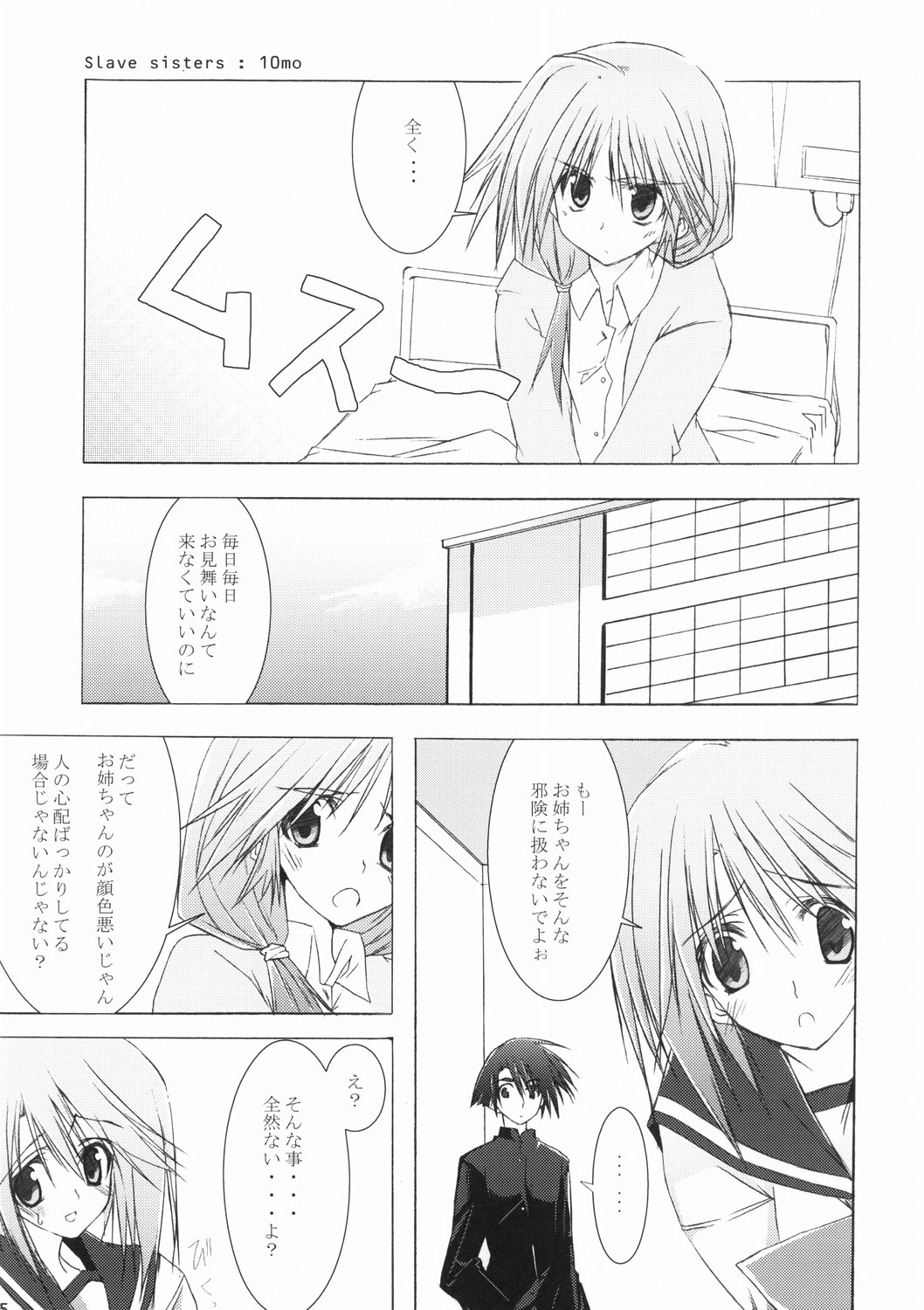 (C68) [雑踏景色 (10mo)] 雑踏景色壱拾五 (トゥハート2)