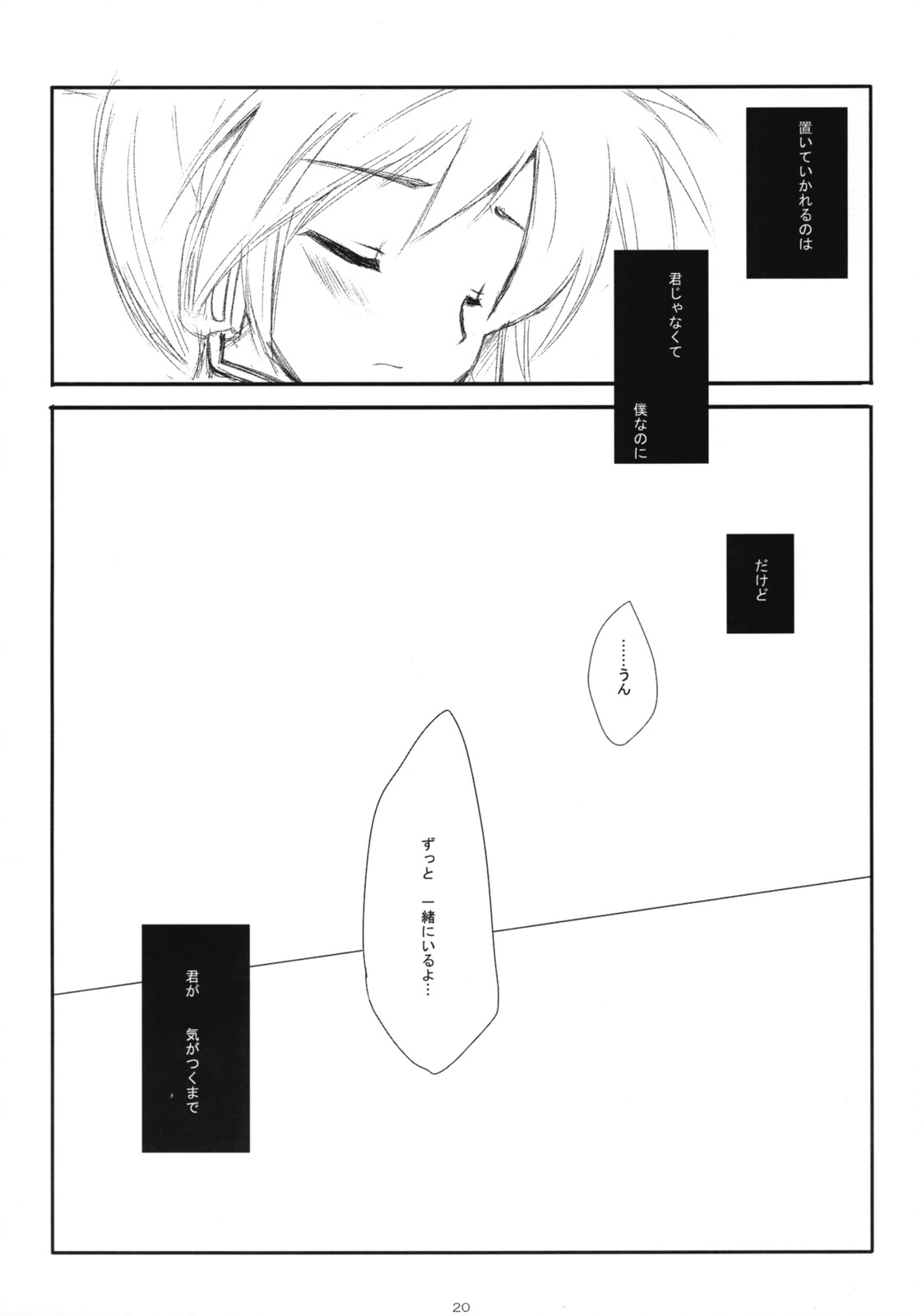 (COMIC1☆2) [D・N・A.Lab., いちごさいず (ミヤスリサ, なつめえり)] Sweet Farewell Melodies For My Bereaved (VOCALOID)