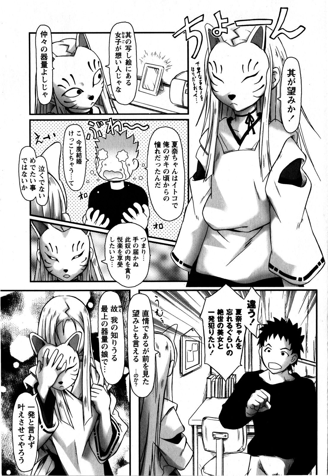 コミック・マショウ 2008年6月号