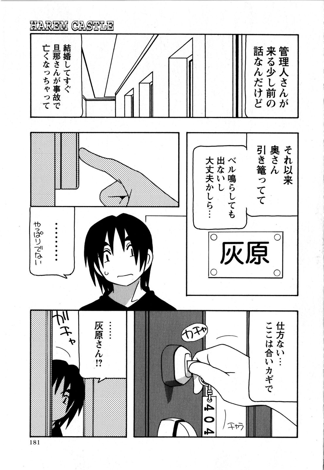 コミック・マショウ 2008年6月号