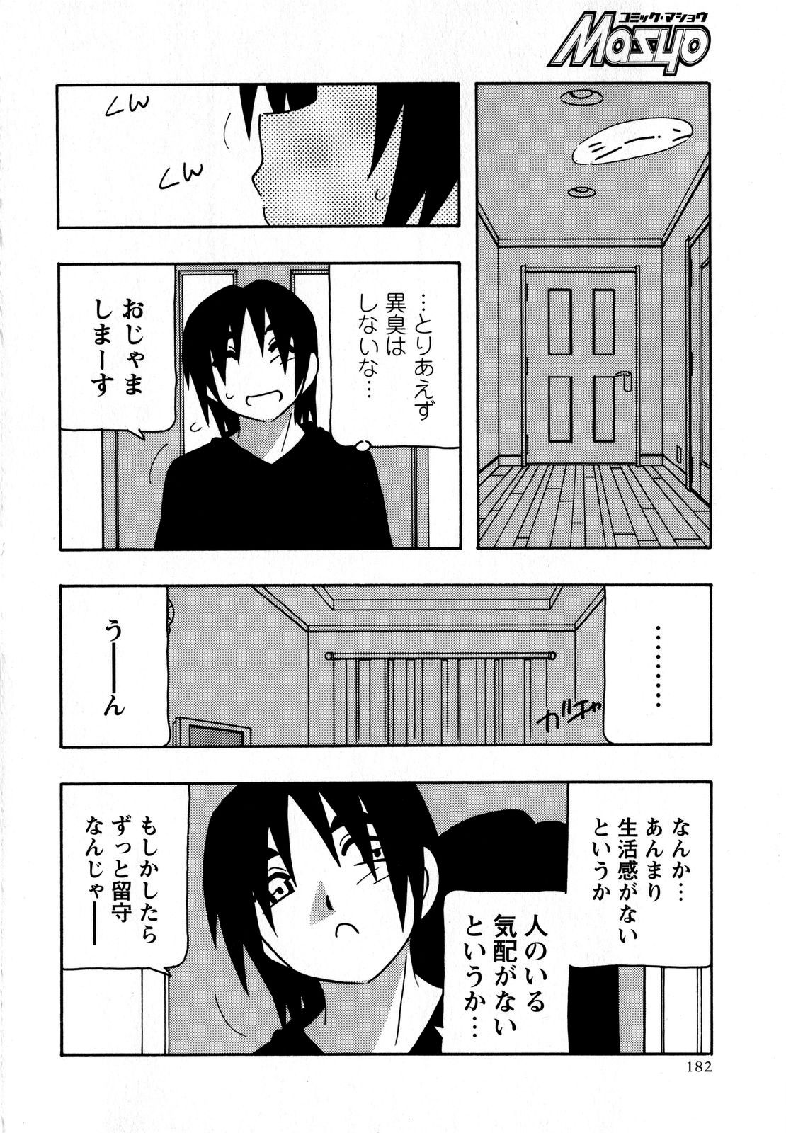 コミック・マショウ 2008年6月号