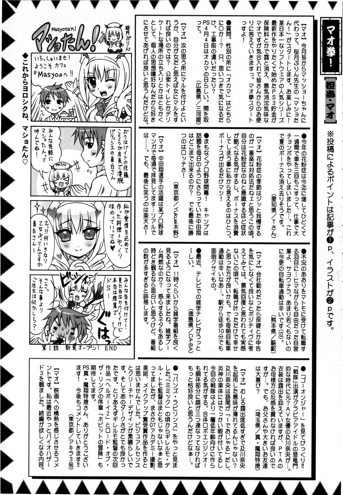 コミック・マショウ 2008年6月号