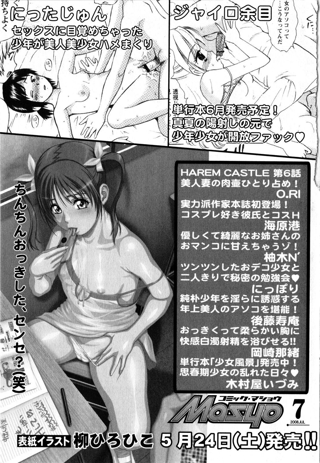 コミック・マショウ 2008年6月号