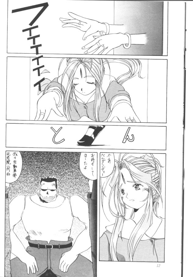 [ああ！私の女神]私の女神の悪夢（vol.2）