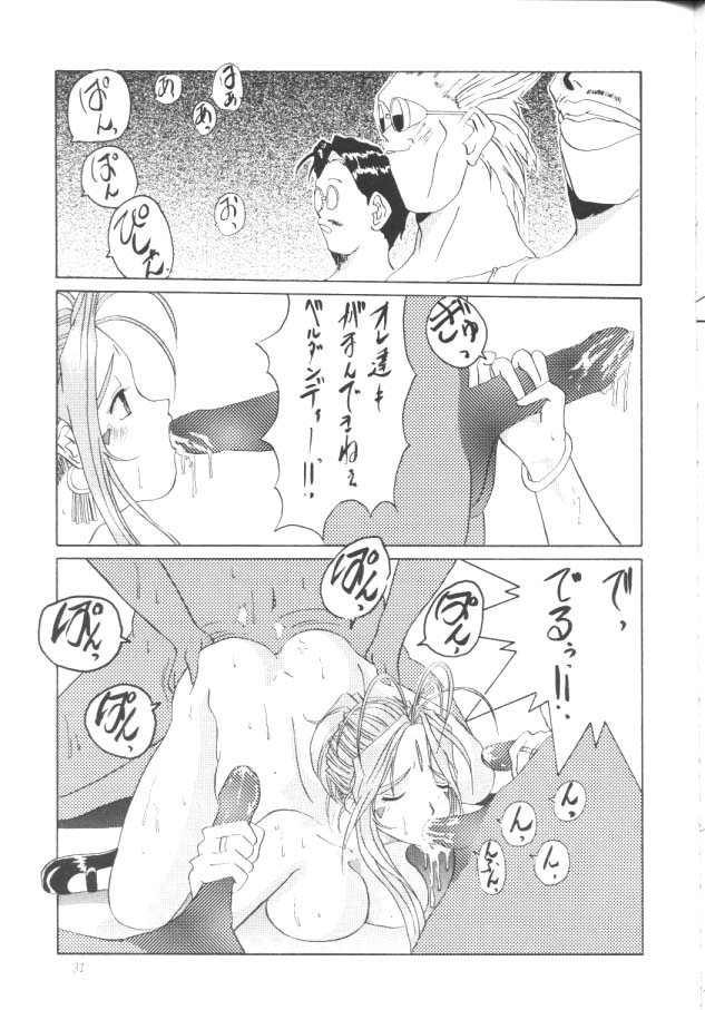 [ああ！私の女神]私の女神の悪夢（vol.2）