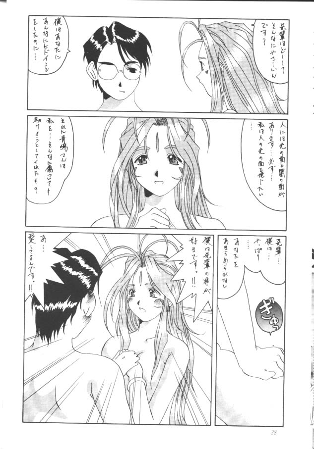 [ああ！私の女神]私の女神の悪夢（vol.2）