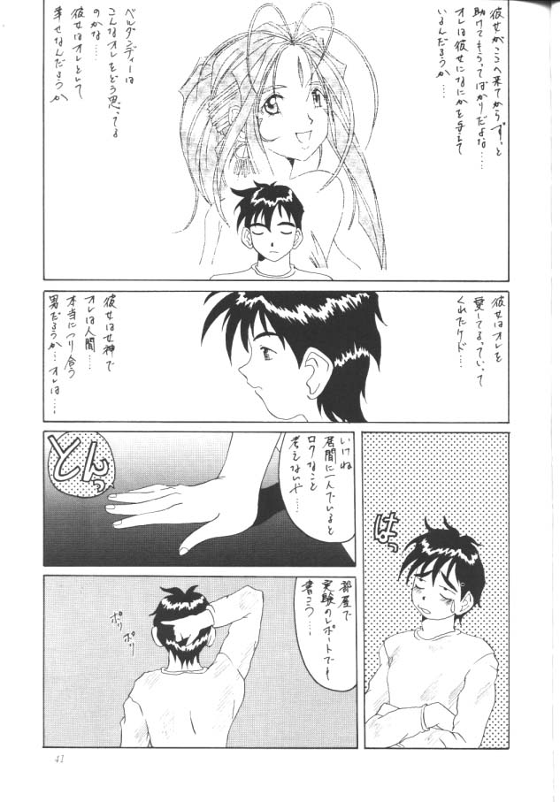 [ああ！私の女神]私の女神の悪夢（vol.2）