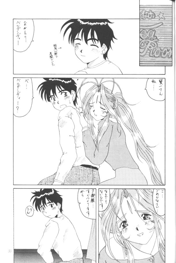 [ああ！私の女神]私の女神の悪夢（vol.2）