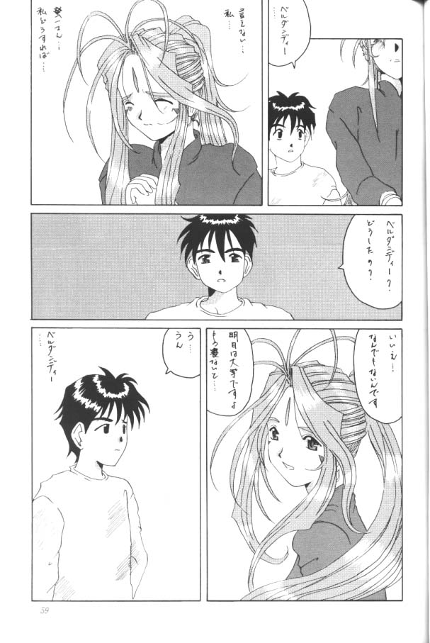 [ああ！私の女神]私の女神の悪夢（vol.2）