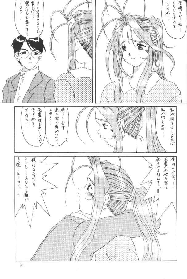 [ああ！私の女神]私の女神の悪夢（vol.2）