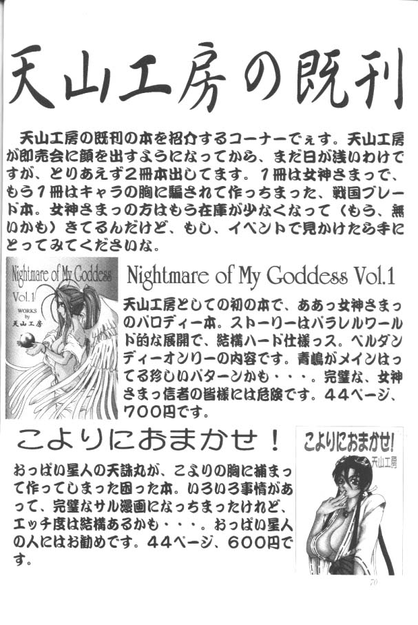 [ああ！私の女神]私の女神の悪夢（vol.2）