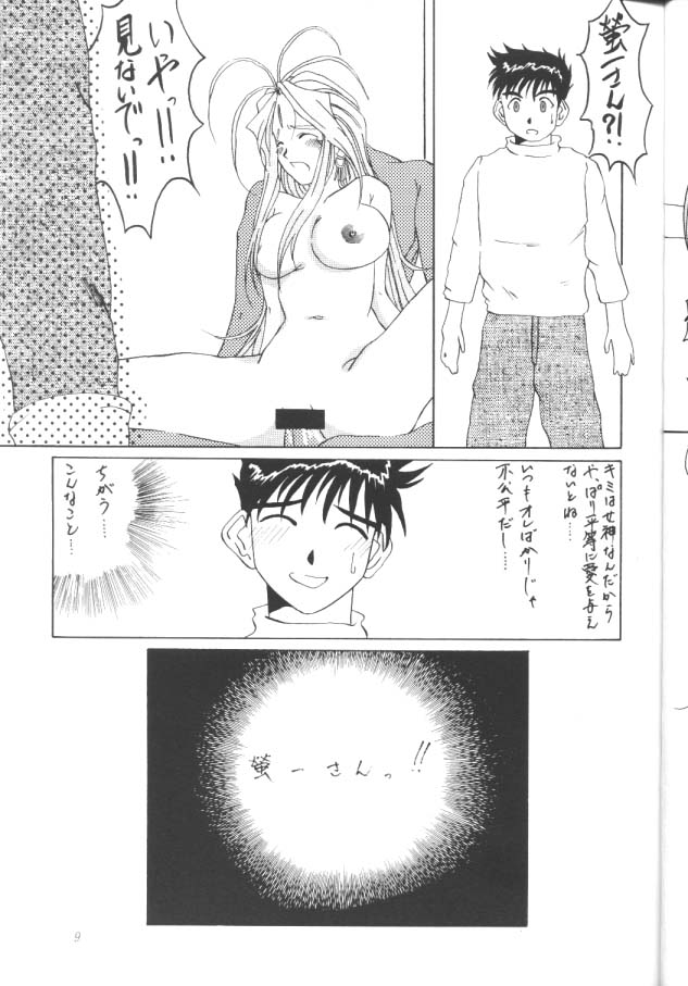 [ああ！私の女神]私の女神の悪夢（vol.2）