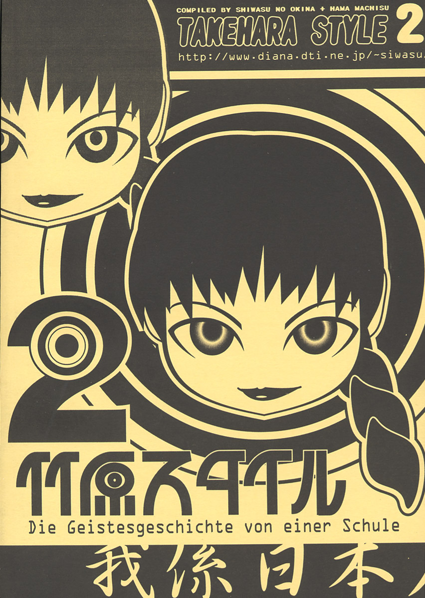 (C60) [我係日本人] 竹原スタイル2 (学校の怪談)