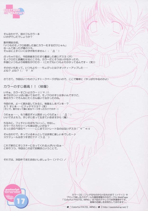 [PASTEL WING (如月みっく)] コスチュームパルフェ (トゥハート2)