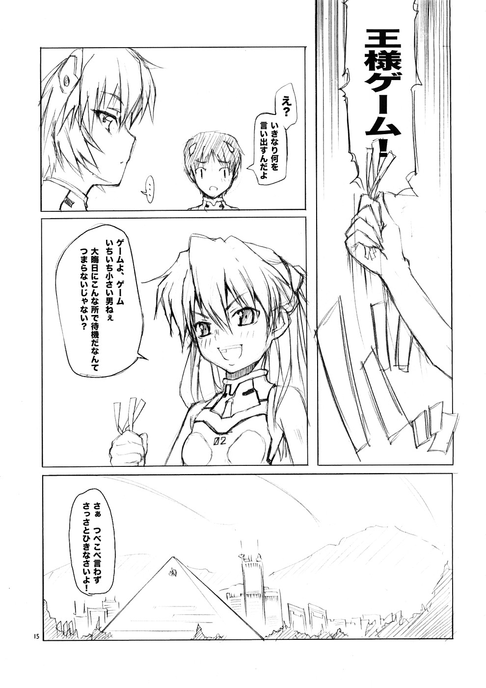 (COMIC1☆2) [朝木blog出張所 (朝木貴行)] untitled work (新世紀エヴァンゲリオン)