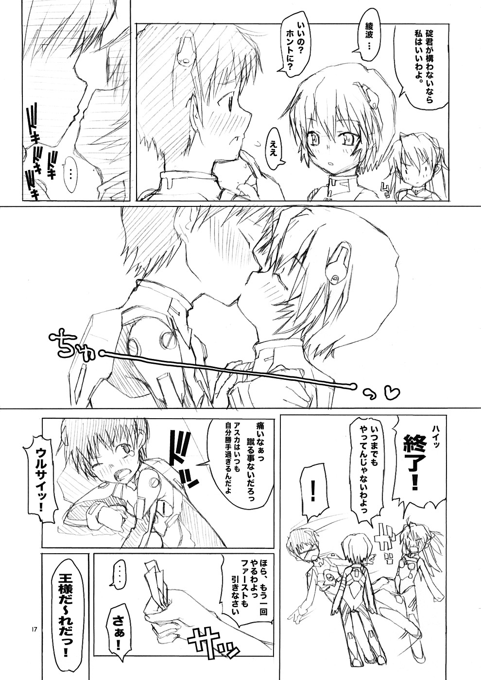 (COMIC1☆2) [朝木blog出張所 (朝木貴行)] untitled work (新世紀エヴァンゲリオン)