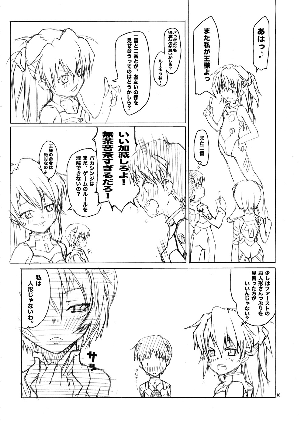 (COMIC1☆2) [朝木blog出張所 (朝木貴行)] untitled work (新世紀エヴァンゲリオン)