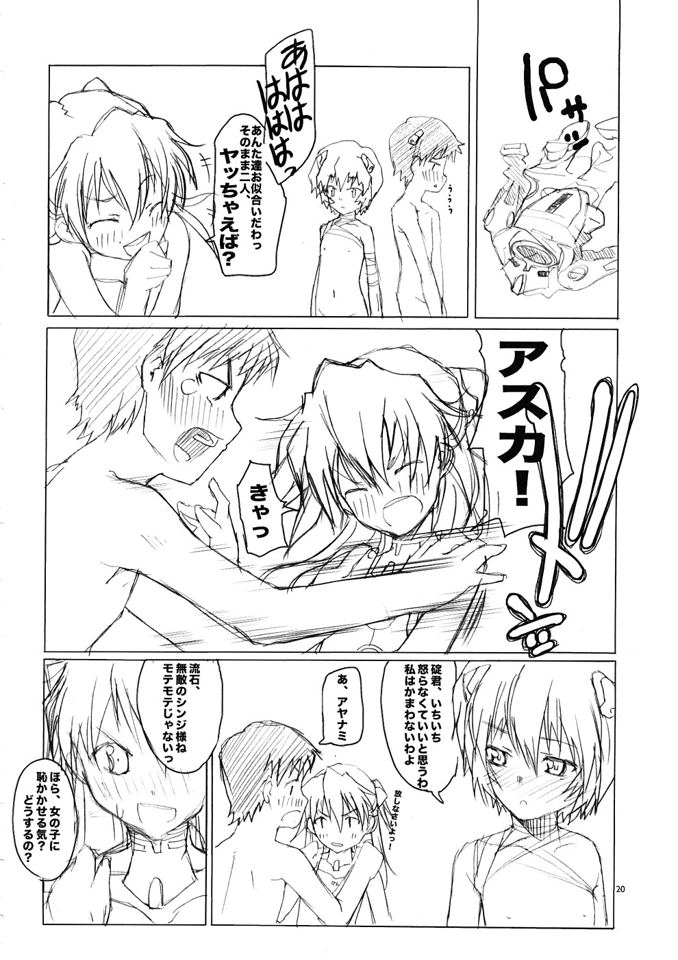 (COMIC1☆2) [朝木blog出張所 (朝木貴行)] untitled work (新世紀エヴァンゲリオン)