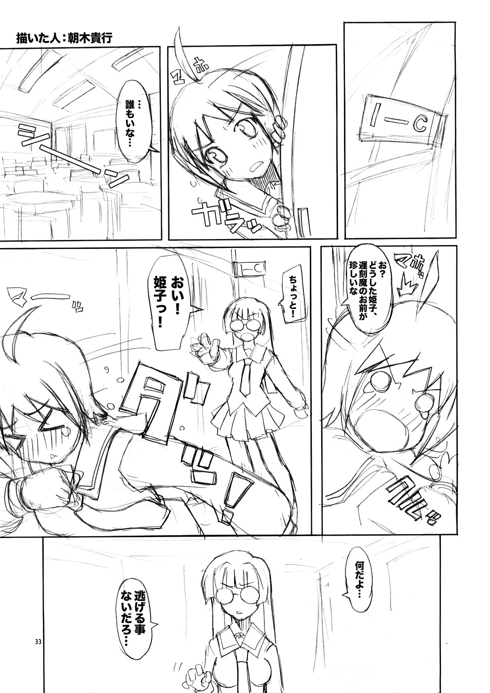 (COMIC1☆2) [朝木blog出張所 (朝木貴行)] untitled work (新世紀エヴァンゲリオン)