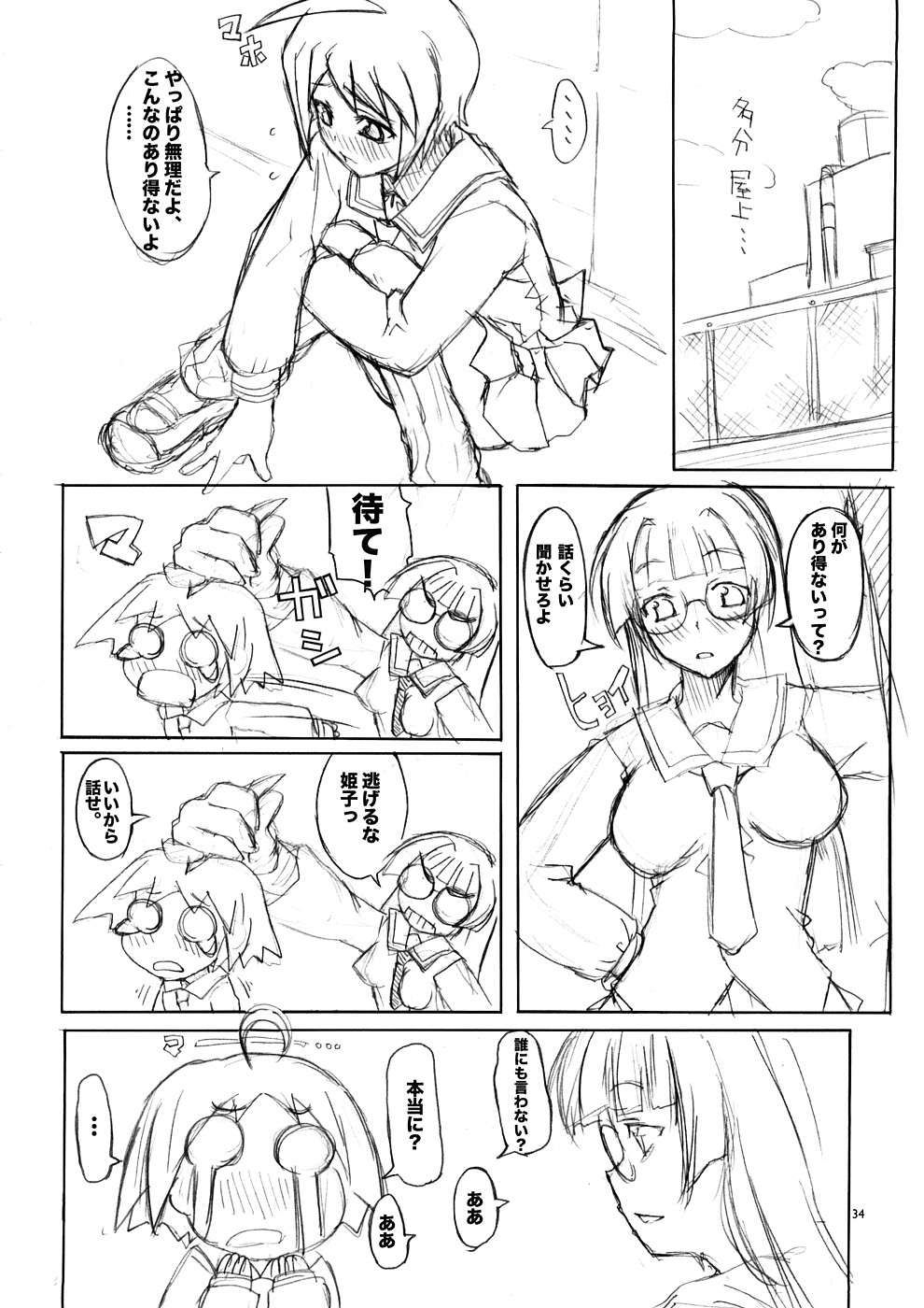 (COMIC1☆2) [朝木blog出張所 (朝木貴行)] untitled work (新世紀エヴァンゲリオン)