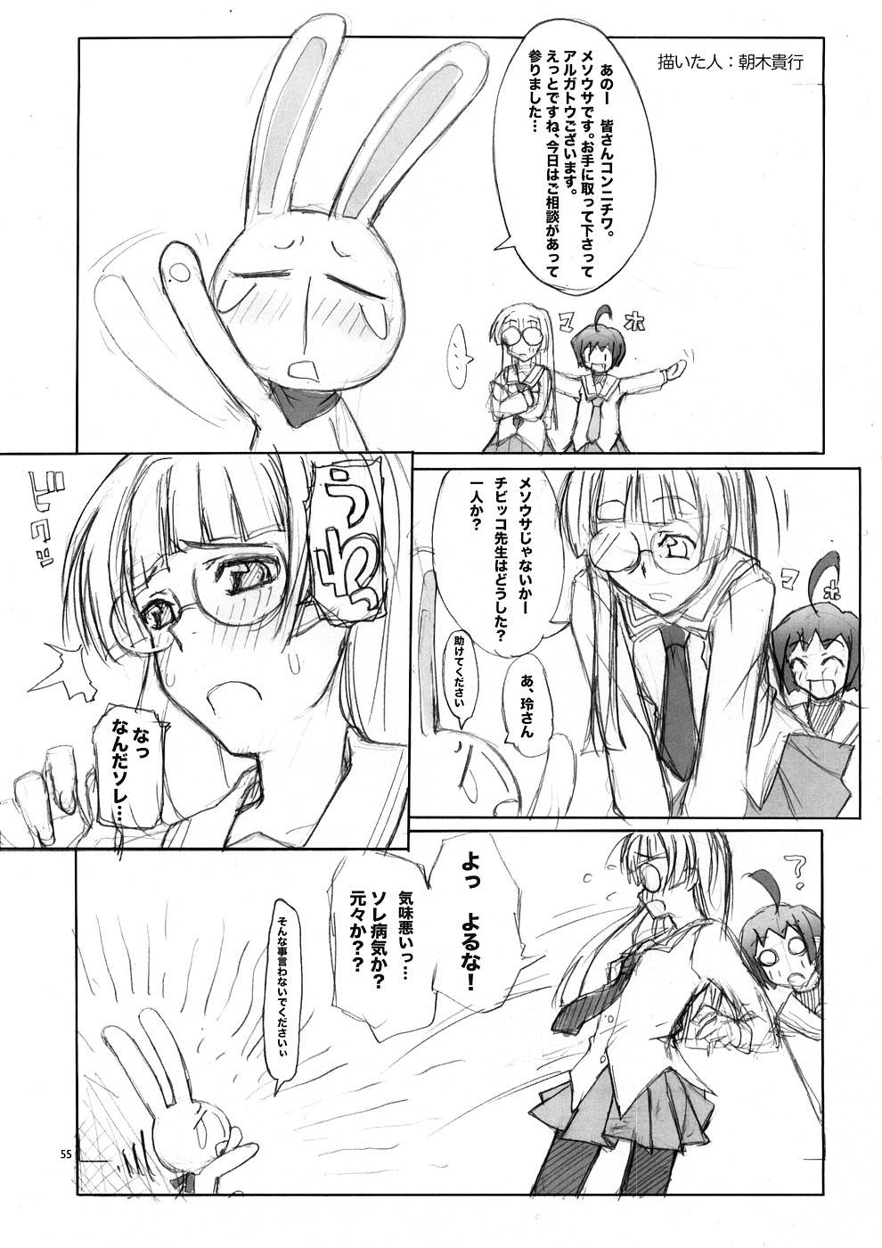 (COMIC1☆2) [朝木blog出張所 (朝木貴行)] untitled work (新世紀エヴァンゲリオン)
