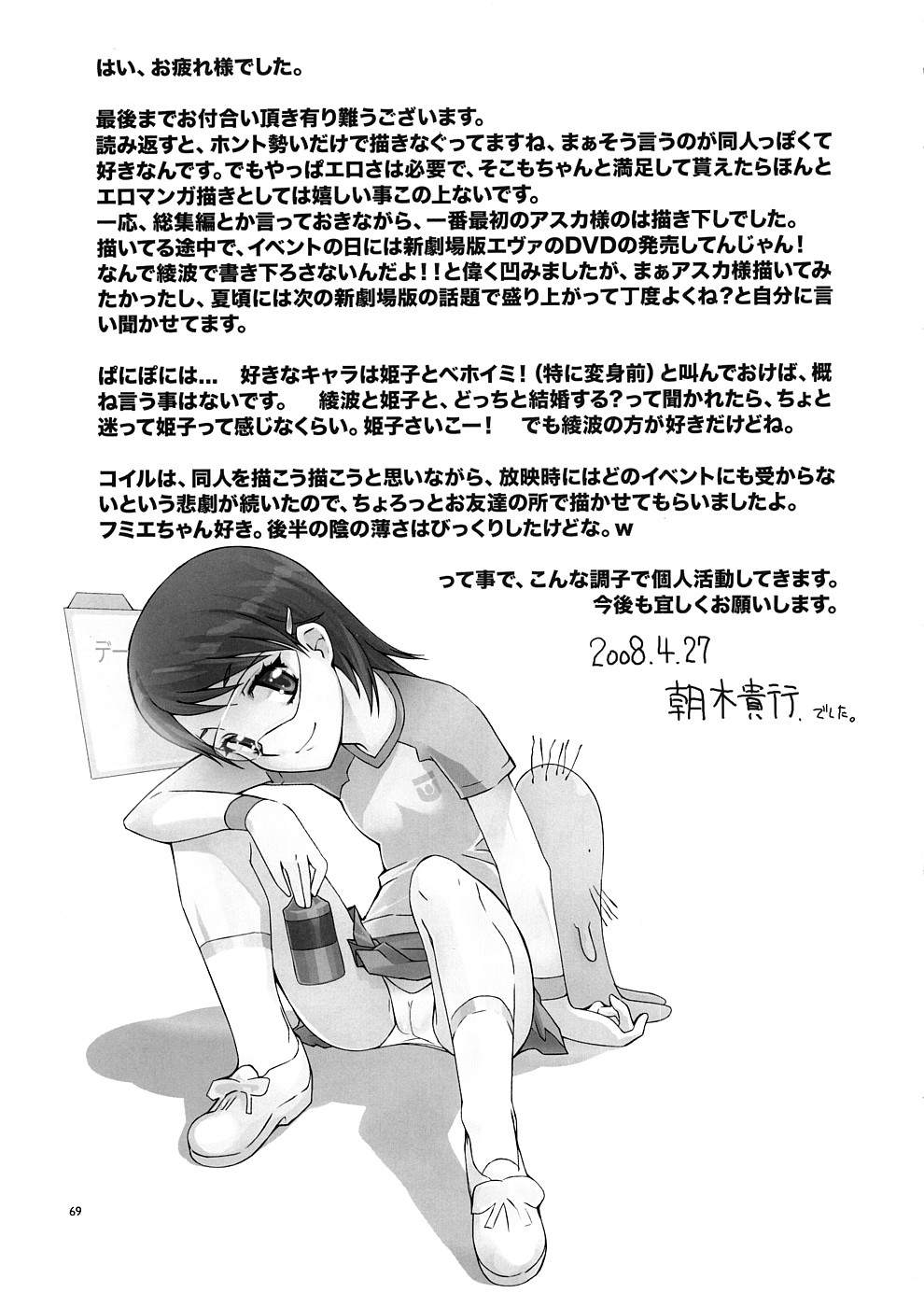 (COMIC1☆2) [朝木blog出張所 (朝木貴行)] untitled work (新世紀エヴァンゲリオン)