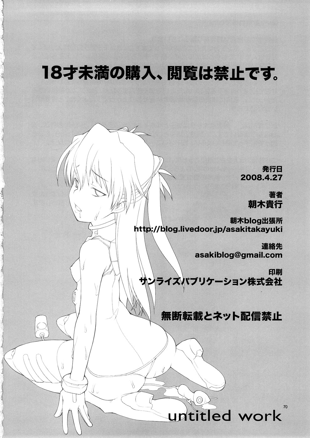 (COMIC1☆2) [朝木blog出張所 (朝木貴行)] untitled work (新世紀エヴァンゲリオン)