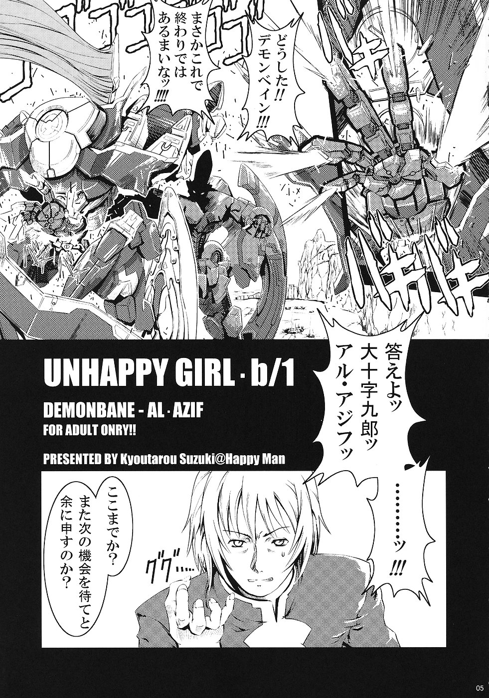 (C70) [Happy Man (鈴木狂太郎)] UNHAPPY GIRL・b／1 (デモンベイン)