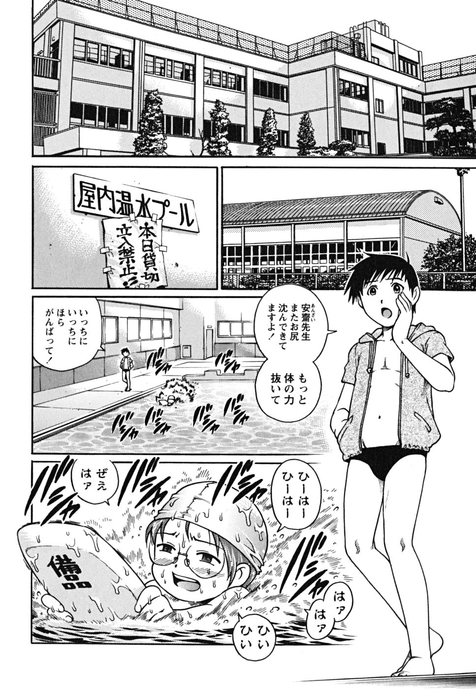 [やながわ理央] 童貞少年