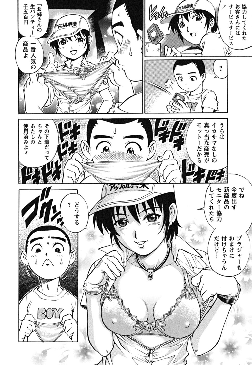 [やながわ理央] 童貞少年