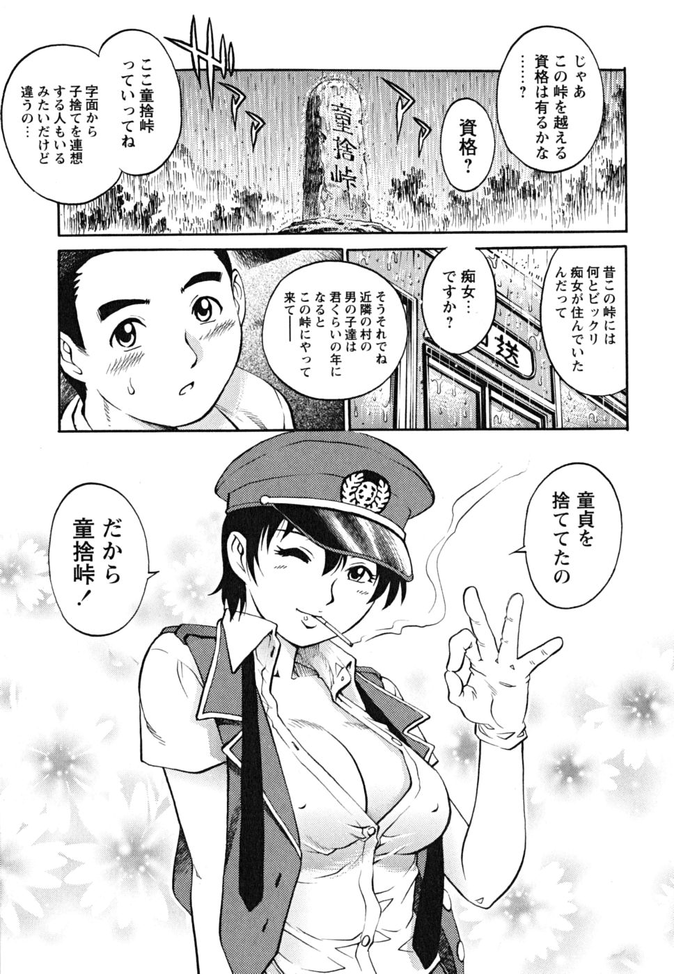 [やながわ理央] 童貞少年