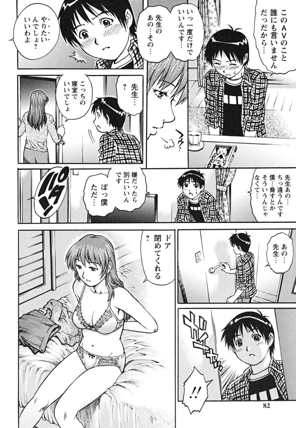 [やながわ理央] 童貞少年