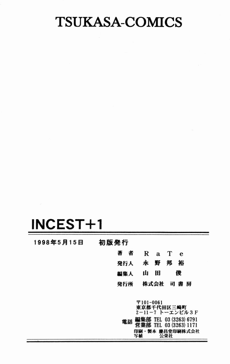 （レイト）近親相姦+1