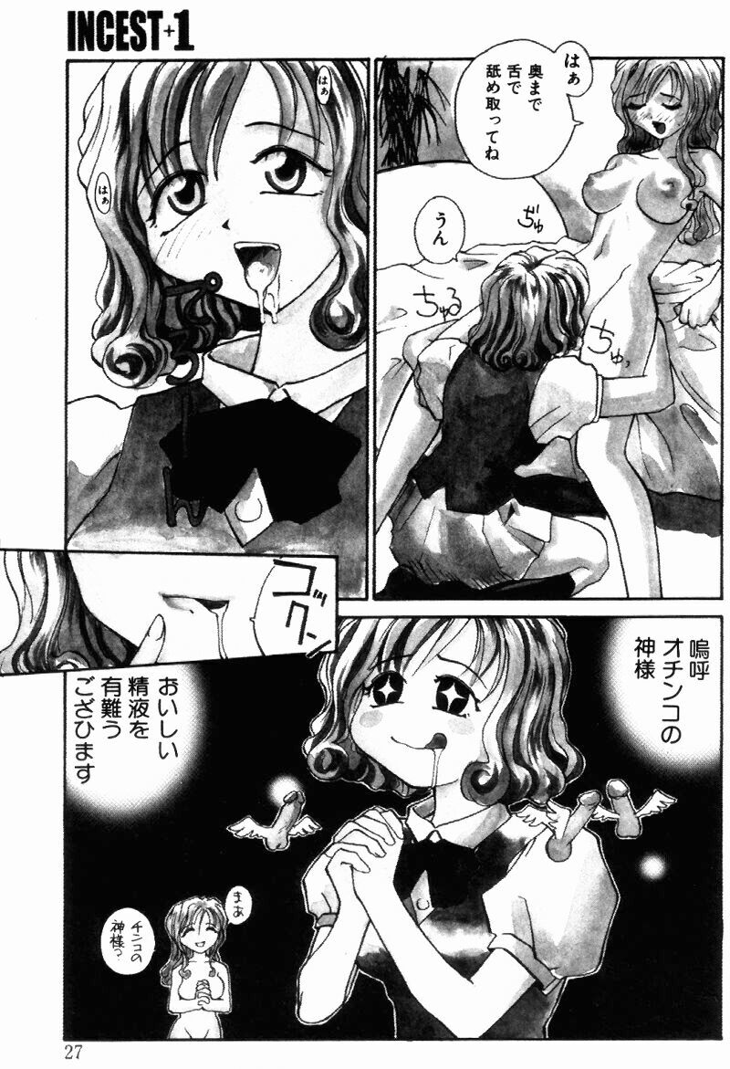 （レイト）近親相姦+1