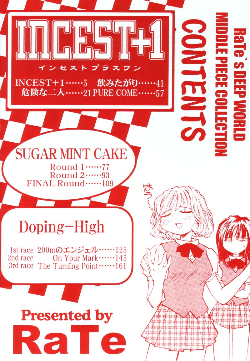 （レイト）近親相姦+1