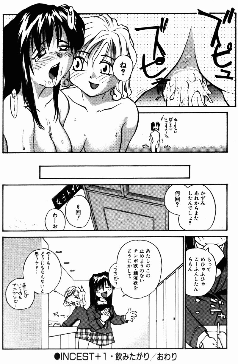 （レイト）近親相姦+1