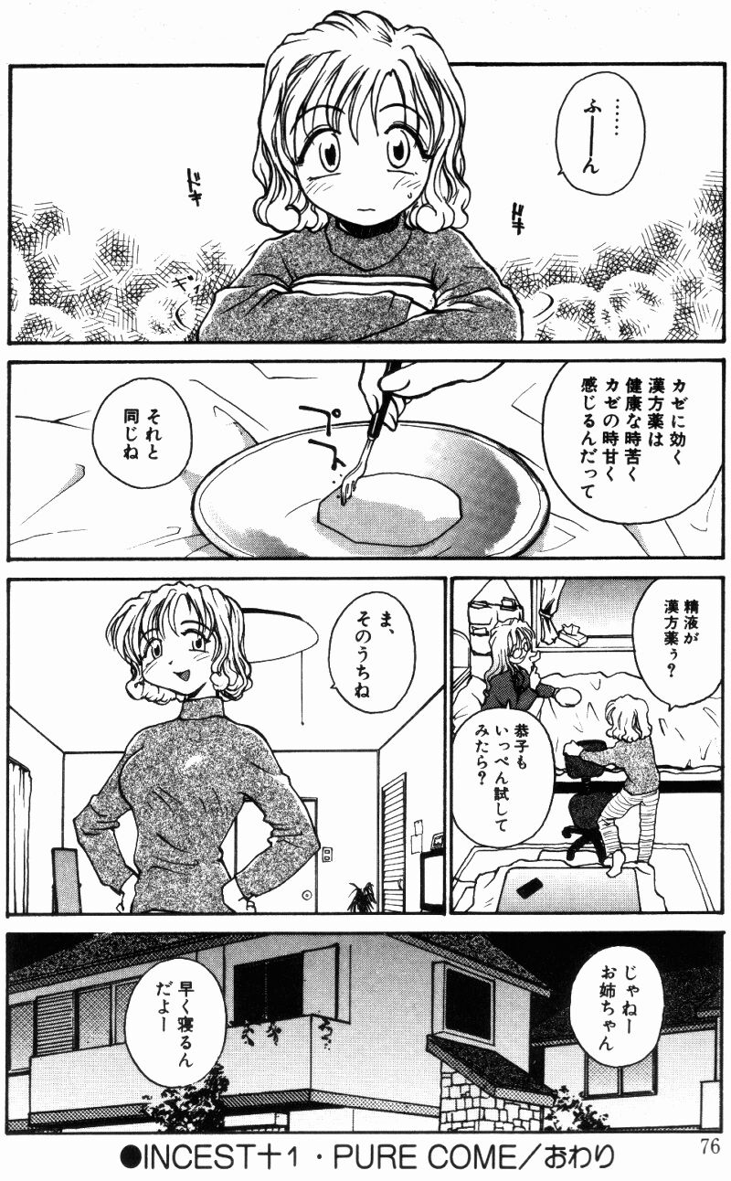 （レイト）近親相姦+1