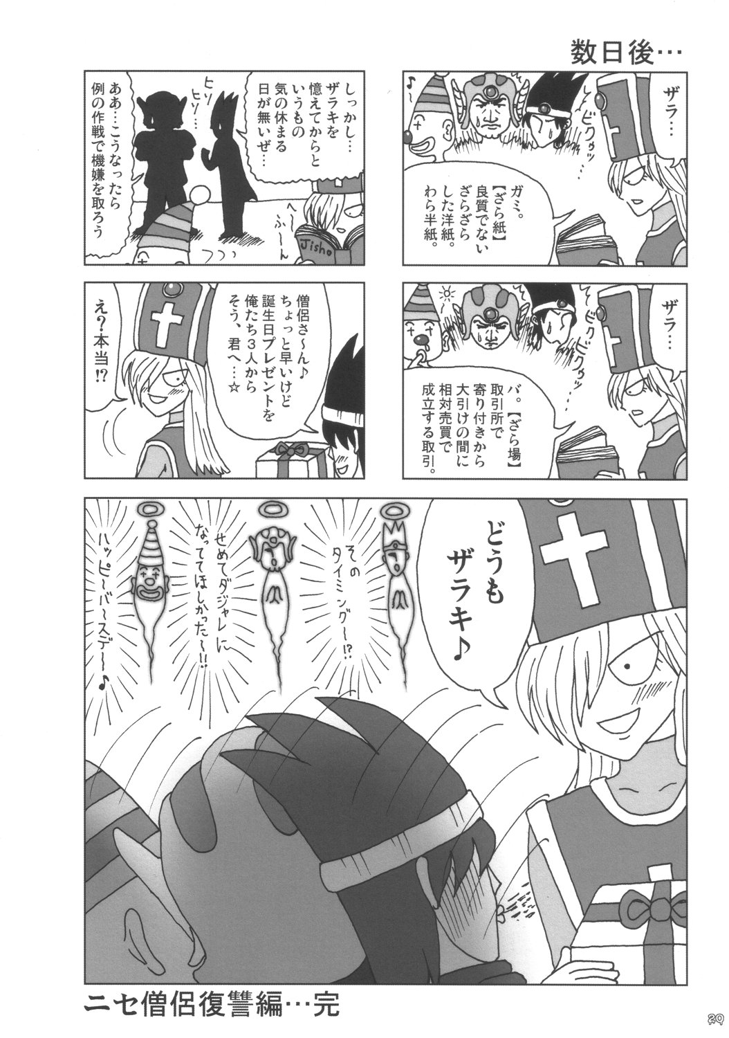 (C71) [エセクール (BOSS珍子)] モンクたらたら (ドラゴンクエスト III)