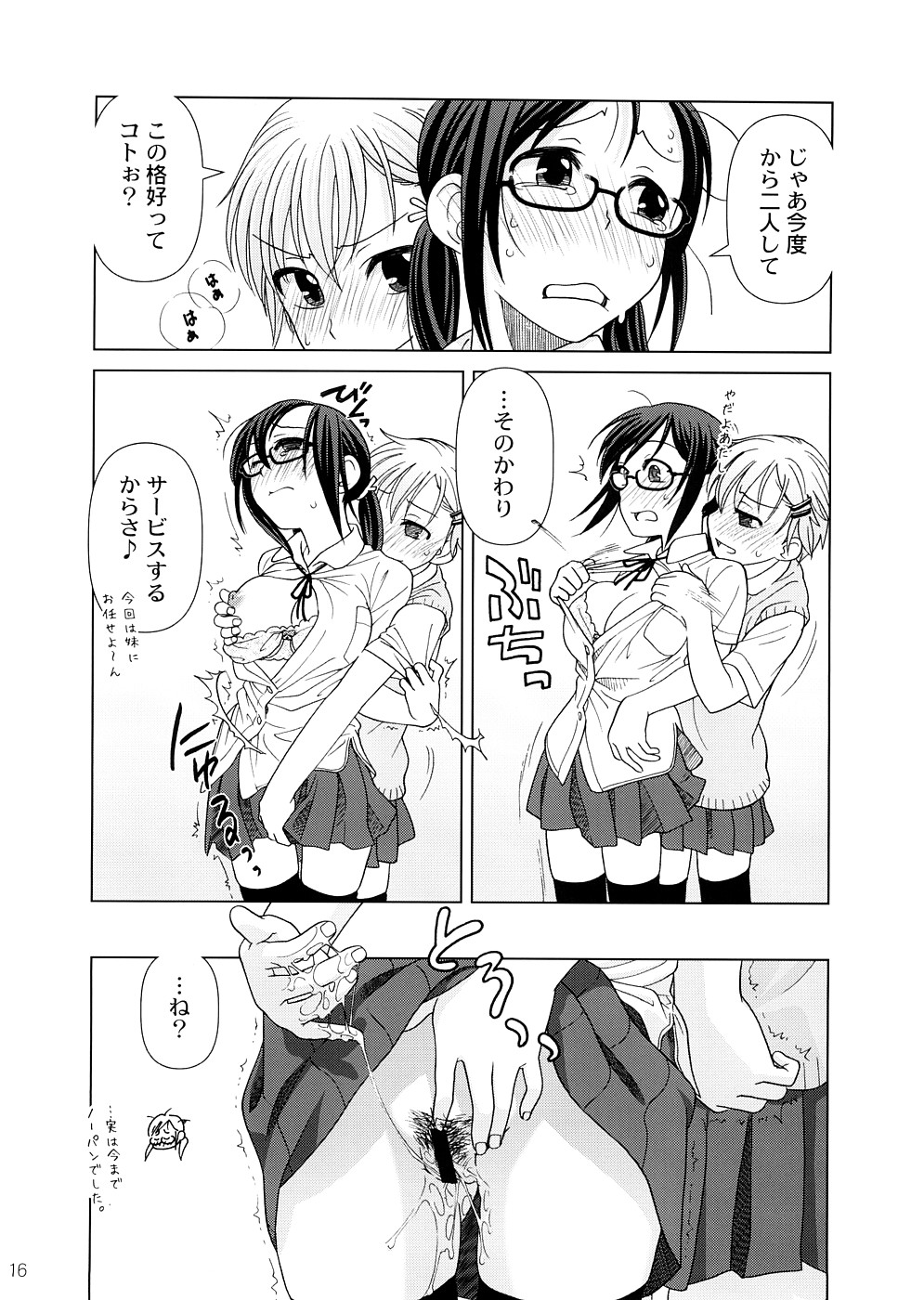 (COMIC1☆2) [オタクビーム (オオツカマヒロ)] 2514 [24→←14] #Extra chapter