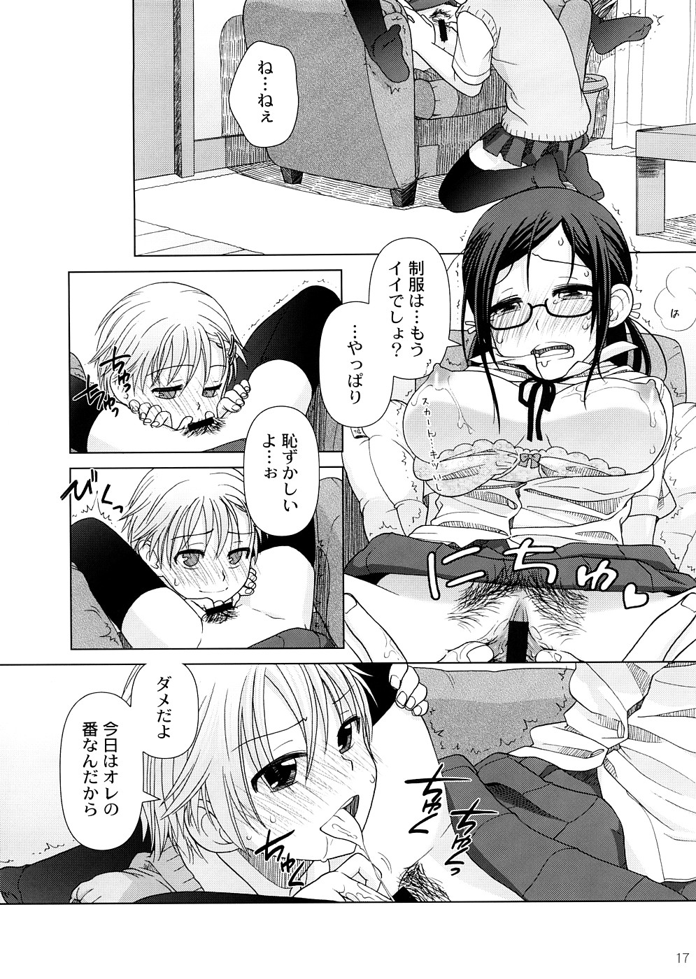 (COMIC1☆2) [オタクビーム (オオツカマヒロ)] 2514 [24→←14] #Extra chapter