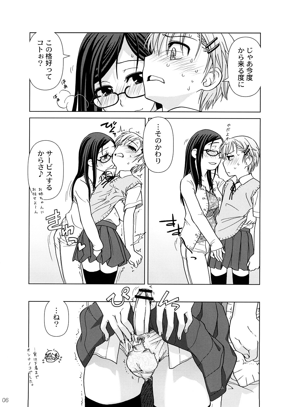 (COMIC1☆2) [オタクビーム (オオツカマヒロ)] 2514 [24→←14] #Extra chapter