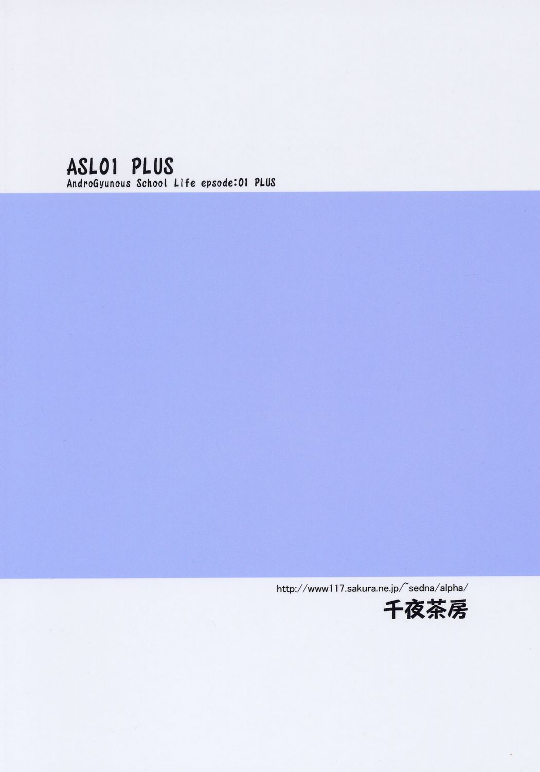 (ふたけっと対ABC～変態祭～) [千夜茶房 (α・アルフライラ)] ASL01 PLUS