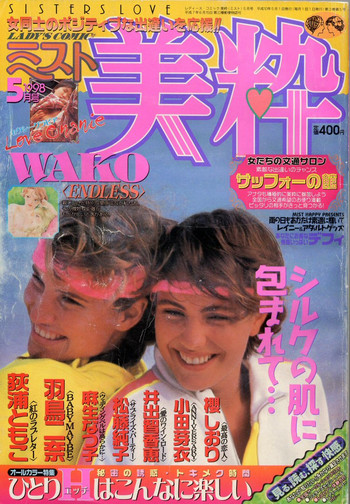 ミストマガジン(レディースコミック)(1998) ミストマガジン(レディースコミック)(1998)